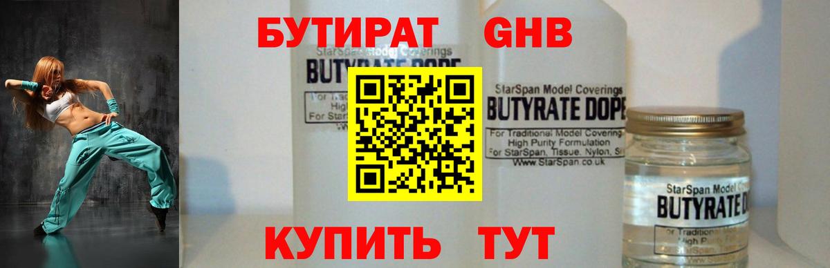 Бутират бутандиол  Вход с VPN  Рязань 