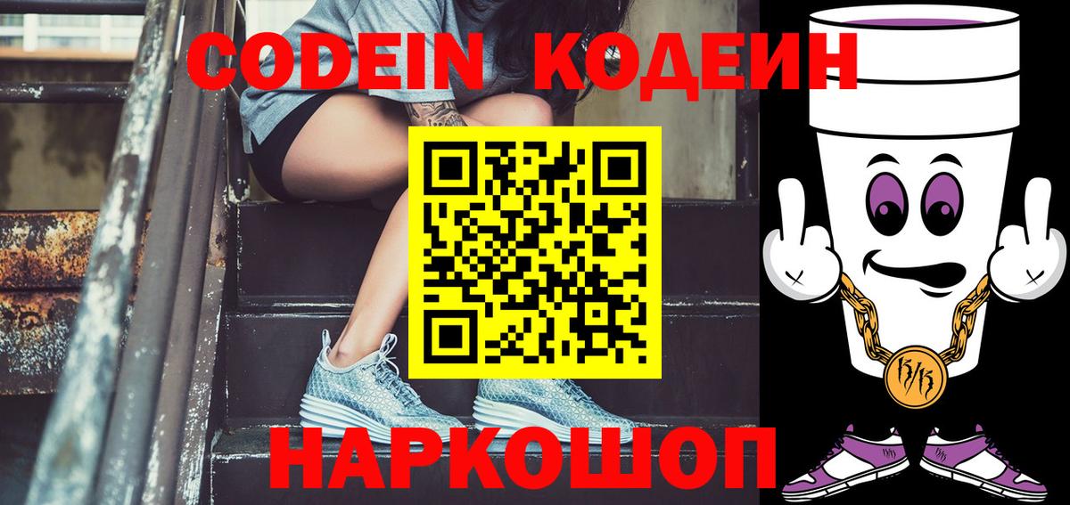 Рязань  Codein Purple Drank  Кодеин Purple Drank  Вход с VPN 
