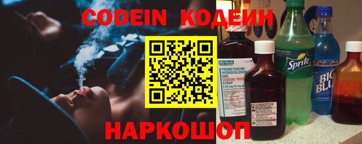 Codein Purple Drank Рязань