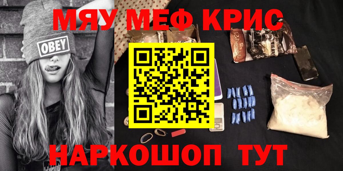 МЕФ кристаллы Рязань